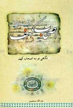 اصحاب کهف و اصحاب رقیم
