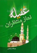 غفیله نماز منتظران