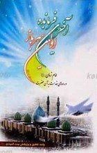 آخرین فرمانده اولین سرباز