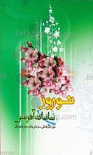 نوروز، تماشاگه آفرینش