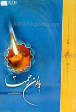 باران رحمت