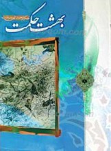 بهشت حکمت