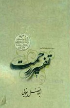 تفسیر رحمت