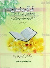 قرآن بخوان به همین راحتی