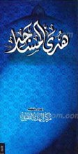هدی المساجد