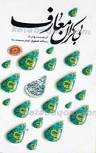 بی کران معارف