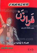 فرازن
