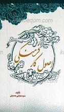 اصول کار فرهنگی