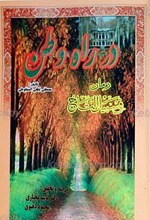 در راه وطن