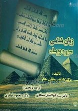 زبان شناسی سوره یوسف