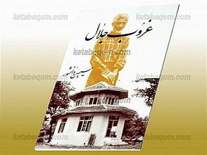 غروب جلال