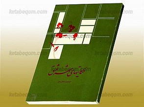 حکایتهای شهر عشق