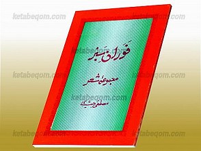 فوران سبز (مجموعه شعر)