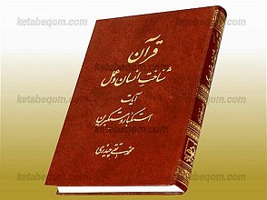 قرآن، شناخت انسان و عمل، آیات استکبار و مستکبرین