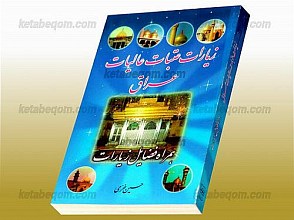 زیارات عتبات عالیات عراق (همراه فضایل زیارات)