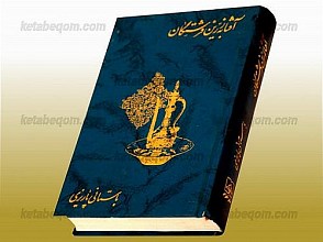 آفتابه زرین فرشتگان
