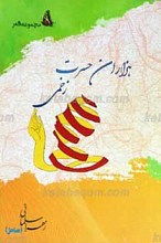 هزاران حسرت زخمی