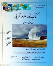 کتاب کار علوم تجربی پایه اول راهنمایی