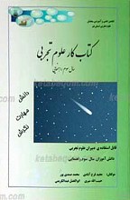 کتاب کار علوم تجربی پایه سوم راهنمایی