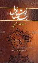 جرعه نوش غزل – مجموعه شعر