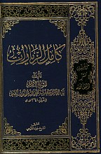 گزیده کامل الزیارت