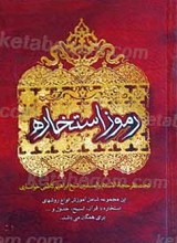 رموز استخاره