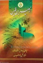 زهیر بن قین