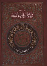 زیارت عاشورا