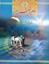 ام البنین مادر پرچمدار کربلا