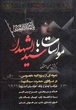 مواسات با سیدالشهداء (ع)
