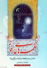 نغمه های عارفانه