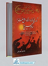 تاریخچه عزاداری اهل سنت بر امام حسین علیه السلام