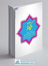 133 حدیث نورانی از امام حسین علیه السلام