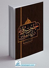 حضرت رقیه در آینه شعر فارسی