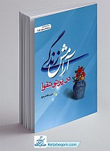 آرامش زندگی در پرتو تقوا