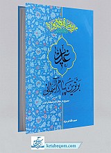 غدیر برترین پیام آسمانی