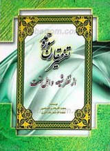 تفسیر مقارن سوره حمد از نظر شیعه و اهل سنت