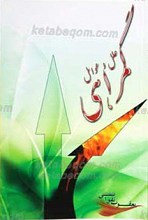 علل و عوامل گمراهی