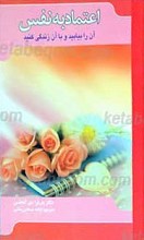 اعتماد به نفس