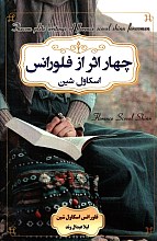 چهار اثر از فلورانس اسکاول شین