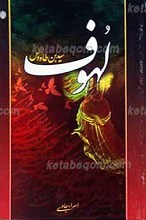 لهوف ـ سوگنامه سالار شهیدان