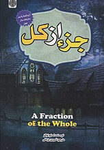 جزء از کل