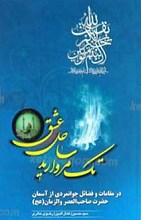 تک مروارید ساحل عشق