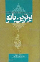 برترین بانو