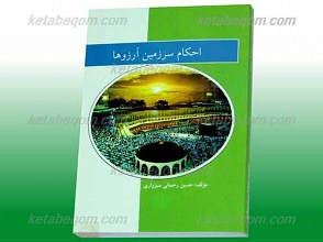 احکم سرزمین آرزوها