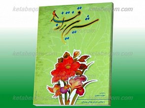 شیرین تر از قند