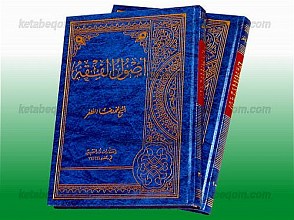 اصول الفقه (4 جلد)