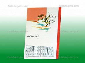 ضرب آهنگ شعر فارسی