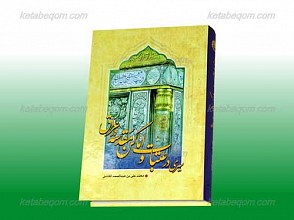 سیری در عتبات و اماکن مقدسه در عراق