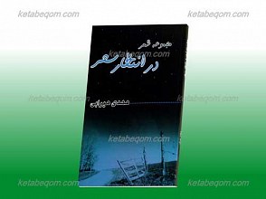 در انتظار سحر